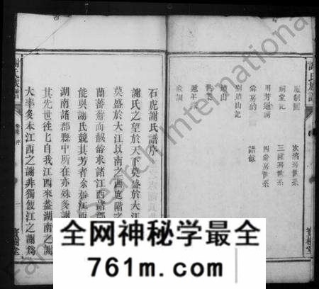 湖南谢氏族谱-谢氏族谱 [13卷,首1卷].pdf电子版