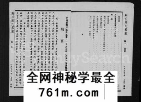 浙江陈氏族谱-荆川陈氏家乘 [17卷].pdf电子版