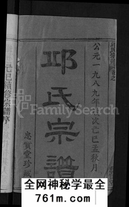湖北邱氏族谱-邱氏宗谱 [32卷,首4卷,末1卷].pdf电子版