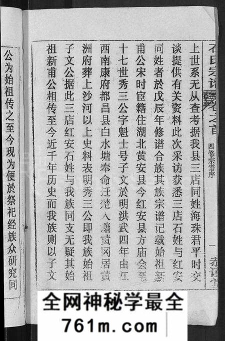 湖北石氏族谱-石氏宗谱 [12卷](别名：石氏四修宗谱).pdf电子版