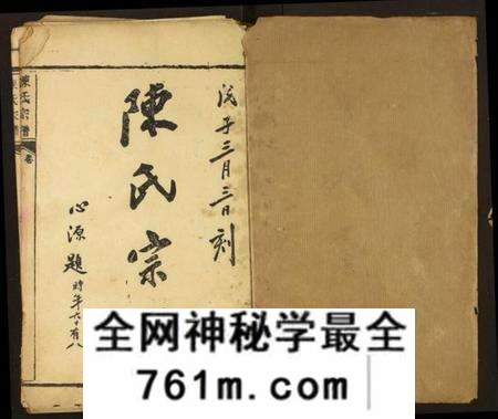 湖北陈氏族谱-陈氏宗谱.pdf电子版