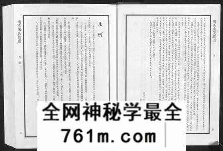 湖南朱氏族谱-渚头朱氏族谱.pdf电子版