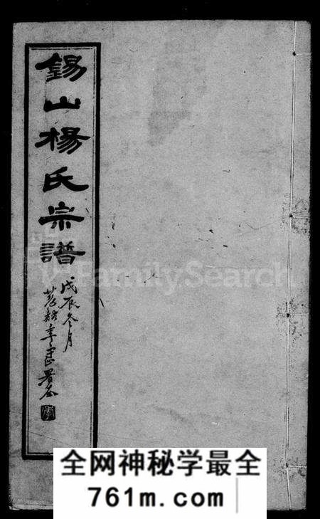 江苏杨氏族谱-杨氏宗谱 [43卷,首1卷](别名：锡山杨氏宗谱).pdf电子版