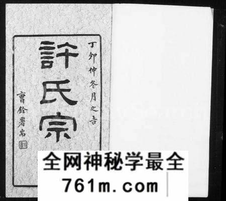 江苏许氏族谱-锡山许氏宗谱 [6卷,首1卷].pdf电子版