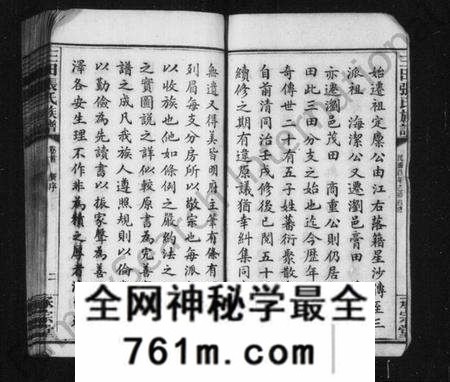 湖南张氏族谱-三田张氏族谱 [9卷,及卷首,卷上下].pdf电子版