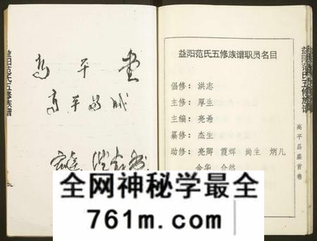 湖南范氏族谱-益阳范氏五修族谱 [按系分卷,首1卷].pdf电子版