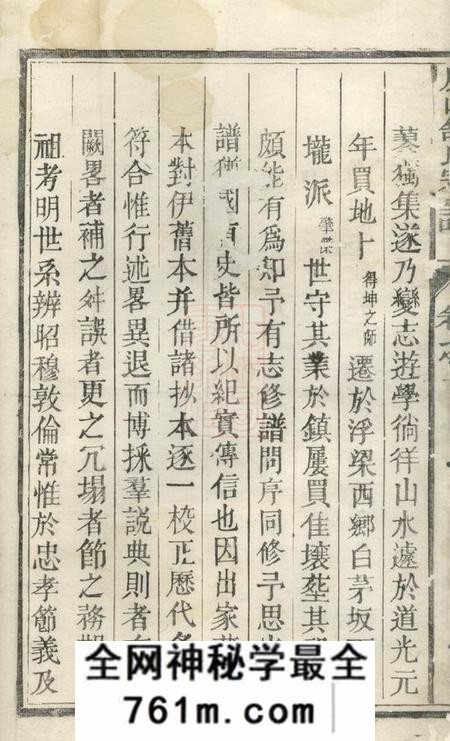 黟县屏山舒氏宗谱