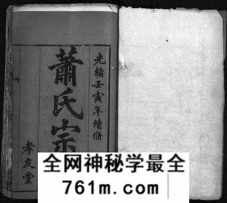 湖北萧氏族谱-萧氏宗谱[17卷](别名：Xiao Shi Zong Pu).pdf电子版