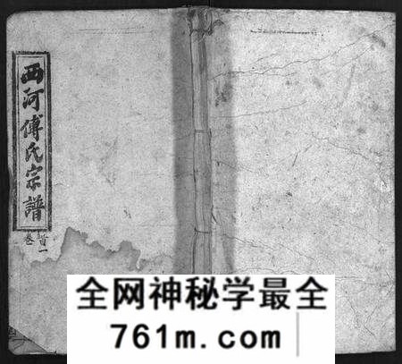湖北傅氏族谱-西河傅氏宗谱 [32卷,首8卷](别名：Xi He Fu Shi Zong Pu、傅氏宗谱).pdf电子版