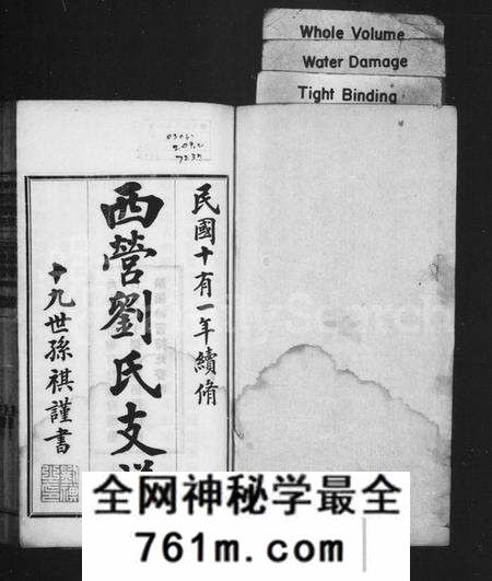 江苏刘氏族谱-西营刘氏支谱 [2卷](别名：西营刘氏二分支谱).pdf电子版