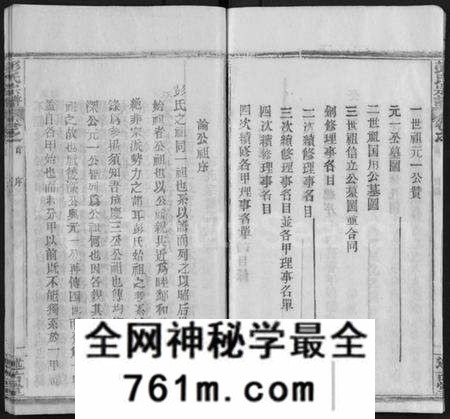湖北彭氏族谱-彭氏宗谱 [4卷,首1卷](别名：彭氏四次续修宗谱、Peng Shi Zong Pu).pdf电子版