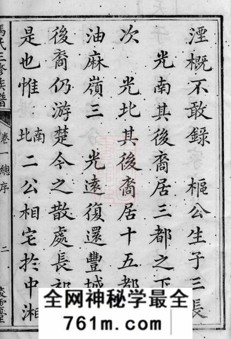 湘潭凌云堂中湘油麻岭冯氏三修族谱十八卷