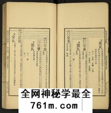 湖南李氏族谱-泉塘李氏五修房谱 [16册].pdf电子版