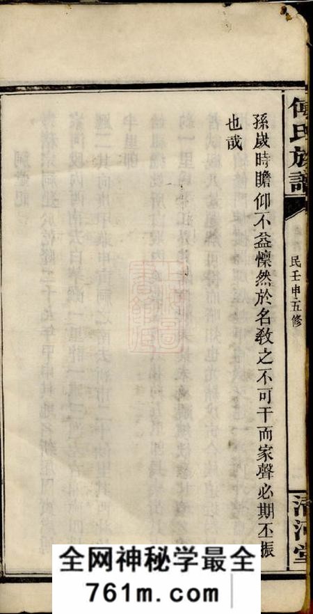 湘阴清河堂迁湘长乐白茅滩傅氏续修族谱
