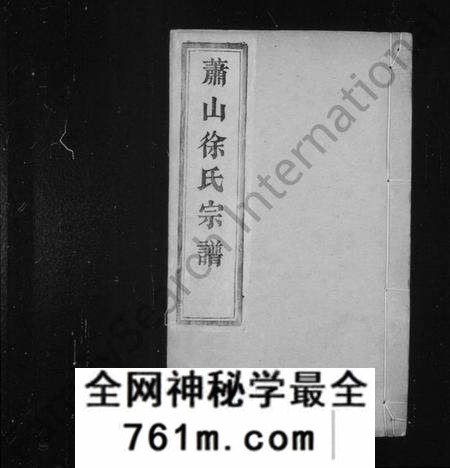 浙江徐氏族谱-萧山徐氏宗谱 [12卷,首1卷].pdf电子版