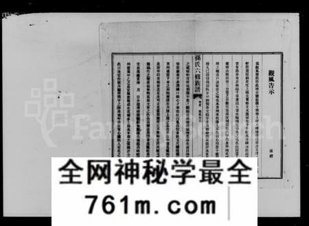 湖南孙氏族谱-益阳腊湖孙氏六修族谱 [36卷,首6卷].pdf电子版