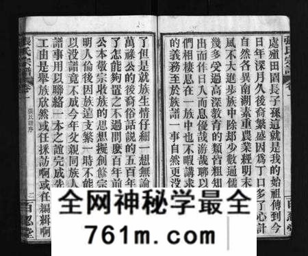 湖北张氏族谱-张氏宗谱 [4卷](别名：Zhang Shi Zong Pu、张氏宗谱).pdf电子版