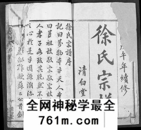 湖北徐氏族谱-徐氏宗谱.pdf电子版