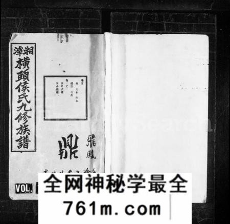 湖南侯氏族谱-侯氏九修族谱 [5卷,首1卷].pdf电子版