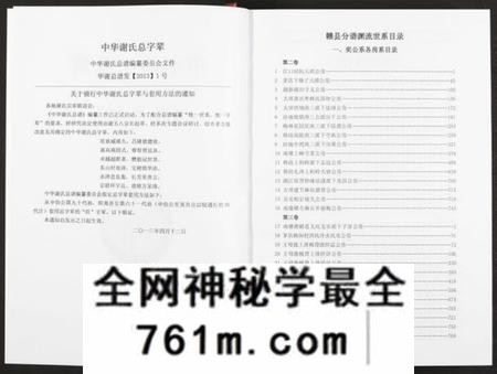 江西谢氏族谱-中华谢氏总谱赣县卷 [10章16卷].pdf电子版