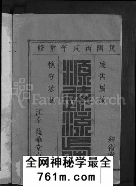 江西黎氏族谱-黎氏宗谱 [5卷首1卷].pdf电子版