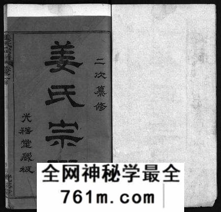 湖北姜氏族谱-姜氏宗谱 [8卷,首4卷](别名：Jiang Shi Zong Pu).pdf电子版