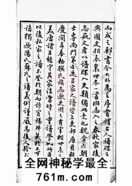 吴兴吴兴闵氏宗谱不分卷