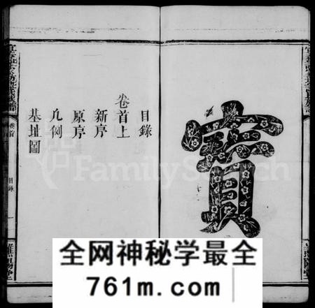 江西谌氏族谱-宜春谌家坊谌氏族谱 [8卷,首2卷].pdf电子版