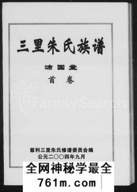 湖南朱氏族谱-三里朱氏族谱.pdf电子版