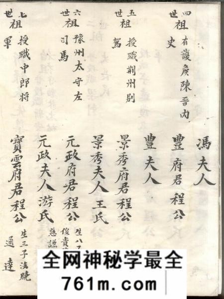 绩溪楼基程氏世系谱不分卷