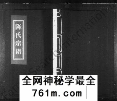 浙江陈氏族谱-洪川陈氏宗谱.pdf电子版