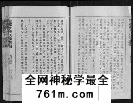 江西李氏族谱-富溪李氏八修族谱[不分卷].pdf电子版