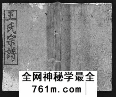 湖北王氏族谱-王氏宗谱[5卷](别名：Wang Shi Zong Pu).pdf电子版