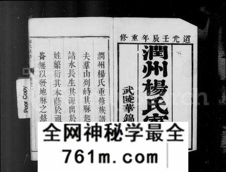 江苏杨氏族谱-润州杨氏族谱 [4卷](别名：杨氏族谱).pdf电子版