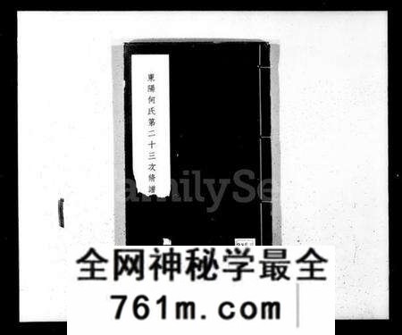 浙江何氏族谱-东阳何氏第二十三次修谱纪念刊.pdf电子版