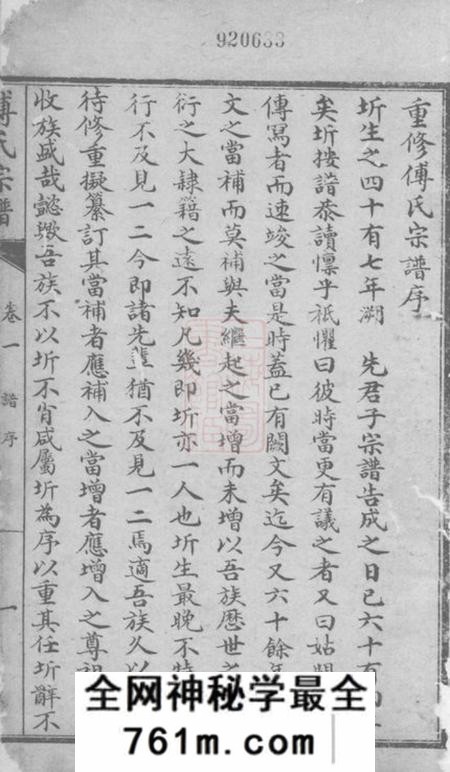 成都傅氏宗谱十卷