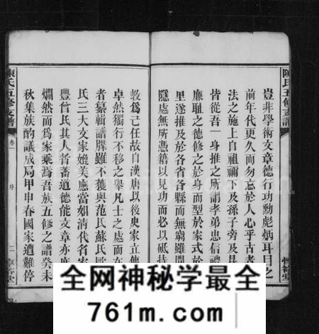 湖南陈氏族谱-陈氏支谱 [20卷,含卷末1卷].pdf电子版
