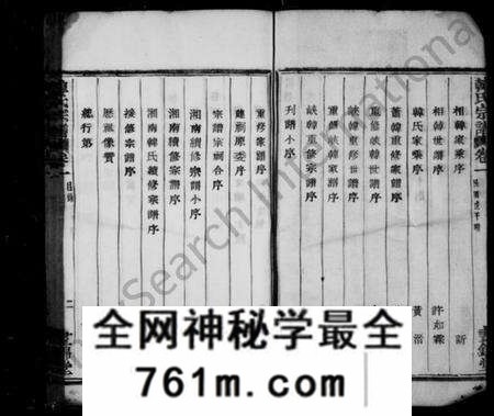 浙江韩氏族谱-湘南韩氏宗谱 [68卷].pdf电子版