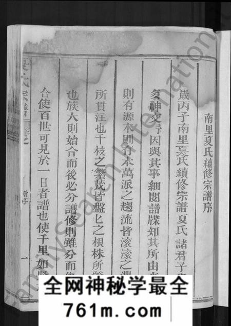 江西夏氏族谱-夏氏宗谱 [不分卷].pdf电子版