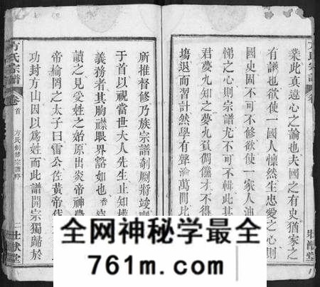 湖北方氏族谱-方氏宗谱 [6卷,首2卷](别名：楚北麻城方氏宗谱).pdf电子版