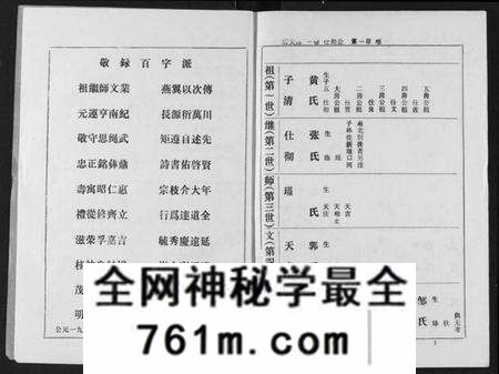 湖北熊氏族谱-熊氏家庭档案簿.pdf电子版