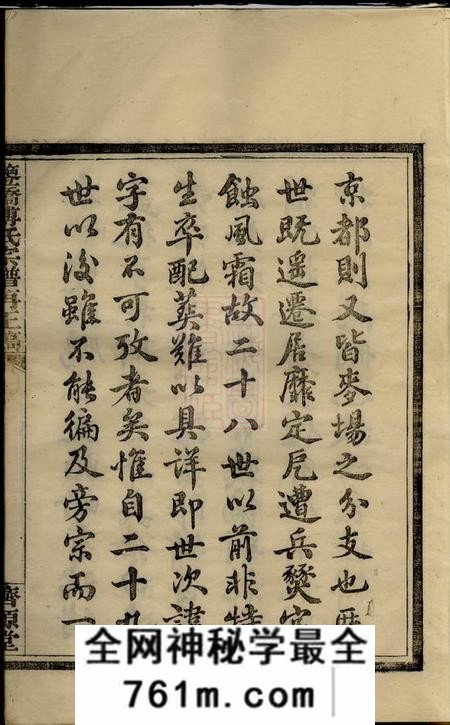 鄞县汲源堂鉴桥傅氏宗谱再正稿八卷