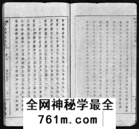 湖南刘氏族谱-湘邵刘氏四修族谱 [59卷,首1卷].pdf电子版