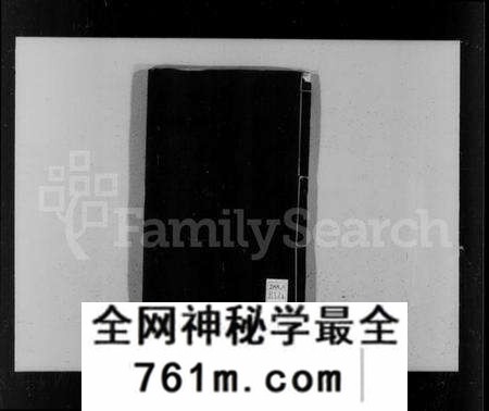 江苏陆氏族谱-包山后埠支陆费氏支谱(陆费氏支谱).pdf电子版