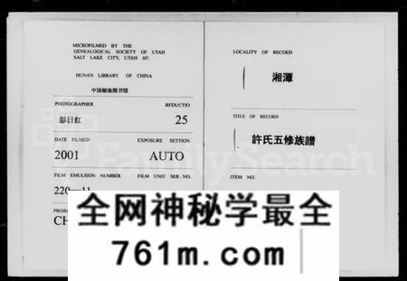 湖南许氏族谱-湘潭颜家垻许氏五修族谱 [16卷,及卷首].pdf电子版