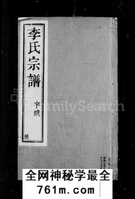 江苏李氏族谱-石桥李氏重修宗谱 [6卷](别名：李氏宗谱).pdf电子版