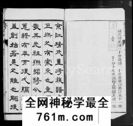 江苏杨氏族谱-京江杨氏宗谱 [10卷](别名：杨氏宗谱).pdf电子版