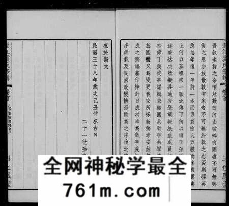 江苏袁氏族谱-袁氏宗谱 [20卷首末各1卷](别名：澄江袁氏宗谱).pdf电子版