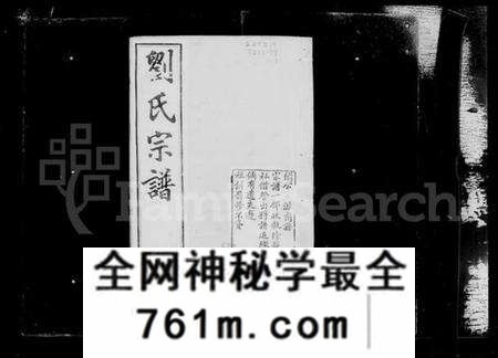 江苏刘氏族谱-毘陵戚墅堰刘氏宗谱 [16卷,首1卷](别名：刘氏宗谱).pdf电子版