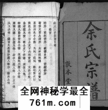 湖北余氏族谱-余氏宗谱 [总卷数不详](别名：Yu Shi Zong Pu).pdf电子版